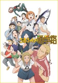 Chio-chan no Tsuugakuro Sub Indo