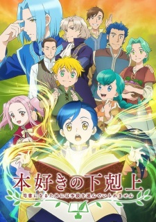 Honzuki no Gekokujou Sub Indo