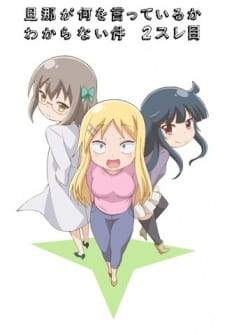 Danna ga Nani wo Itteiru ka Wakaranai Ken Season 2 Sub Indo