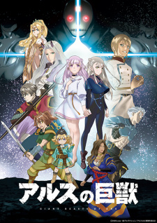 Ars no Kyojuu Sub Indo