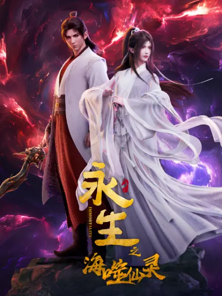 IMMORTALITY SEASON 4 EPISODE 14 SUBTITLE INDONESIA