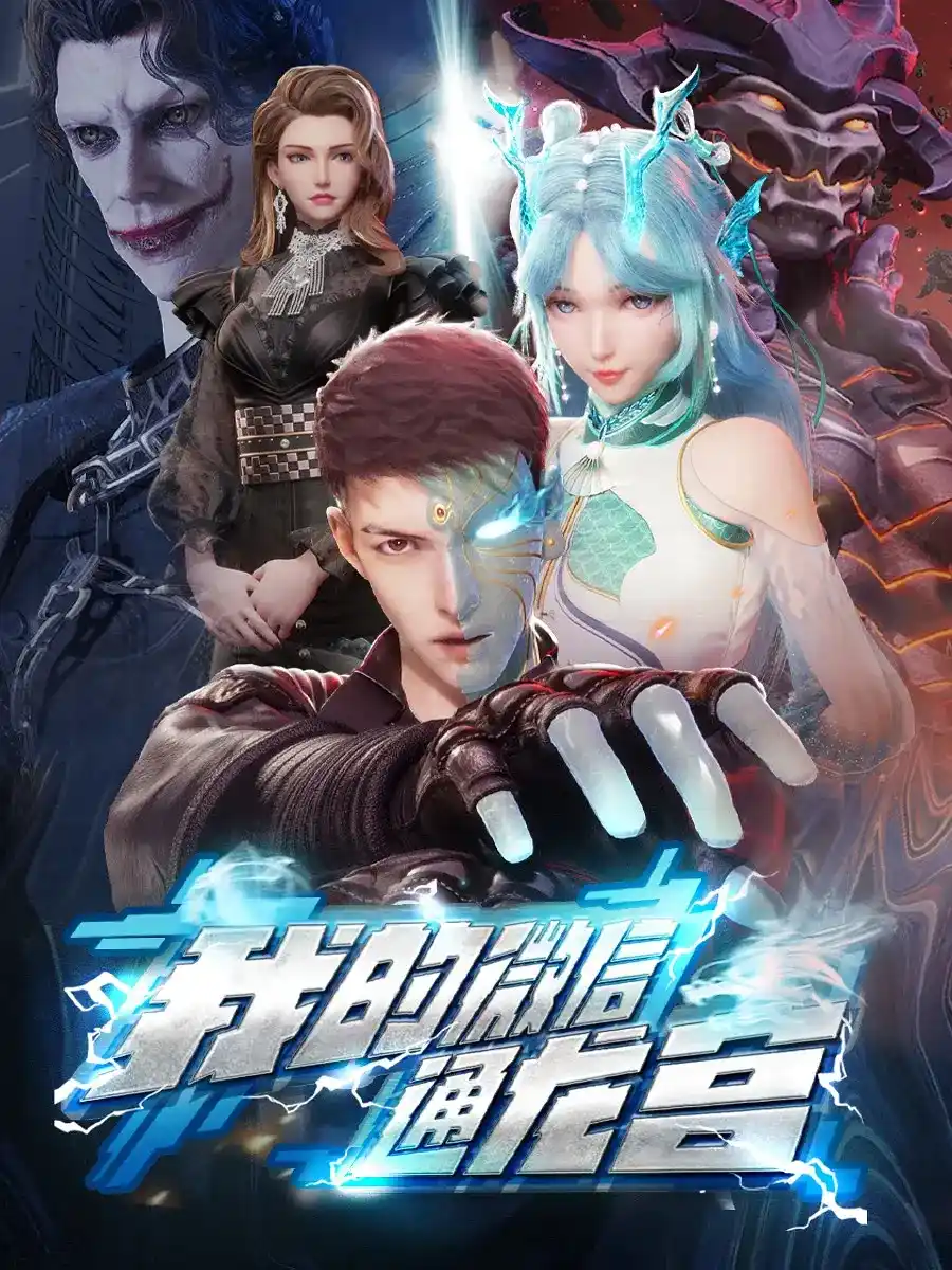 My WeChat Connects to the Dragon Palace Episode 09 Subtitle Indonesia