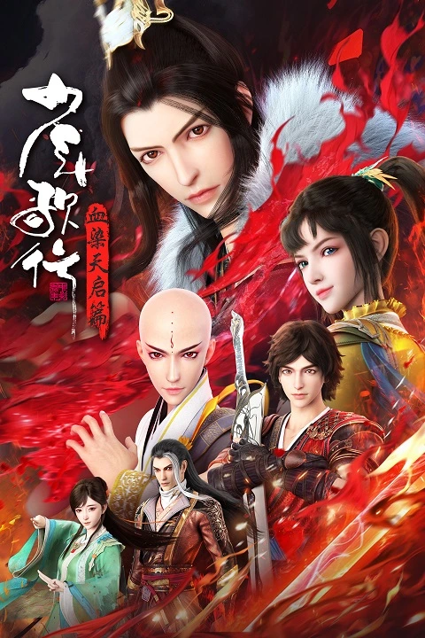 Shao Nian Ge Xing Season 4 Episode 03 Subtitle Indonesia