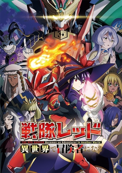 Sentai Red Isekai de Boukensha ni Naru Episode 02 Subtitle Indonesia